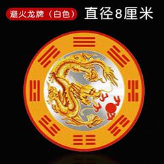 避火龙牌厨房在西北角火烧天门贴乾位男主人三避火龙自粘门贴