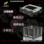 生产制造注塑塑料围板箱