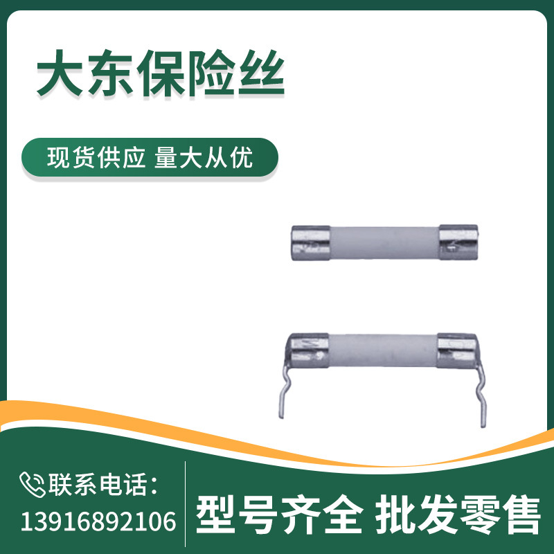 HC1  30A  250V  6.35x31.8mm  日本大东 熔丝管 保险丝管