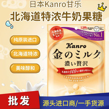 日本進口KANRO甘露北海道香濃牛奶糖甘樂高端結婚喜糖硬糖果批發