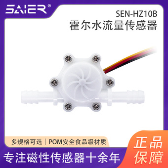 宝塔式接软管霍尔水流量传感器净饮水机食品级流量计售水机流量计