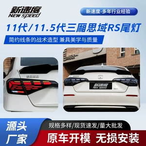 Cross-border tail lights are suitable for 11th/11.5th generation Civic RS sedan tail lights, car modification tail lights available for wholesale