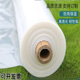防水塑料布塑料薄膜加厚大棚膜保温透光防寒农用拱棚薄膜封窗防尘