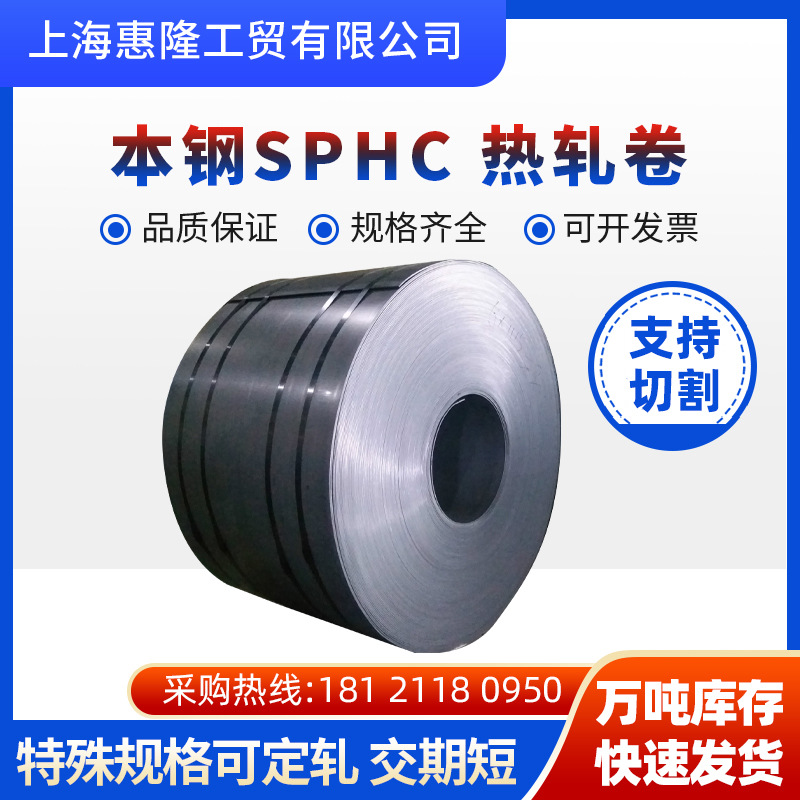 酸洗板热轧酸洗板 SPHC冷板 1mm-6mm铁板酸洗卷 SPHC铁皮宝钢马钢