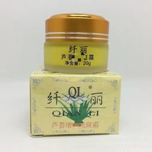 厂家直销纤丽芦荟增白斑霜日霜晚霜 化妆品护肤提亮精华20克面霜