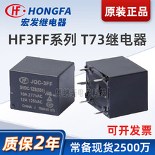 ��lT73�^���HF3FF JQC-3FF�����^���12v24vͨ��10AС���^���