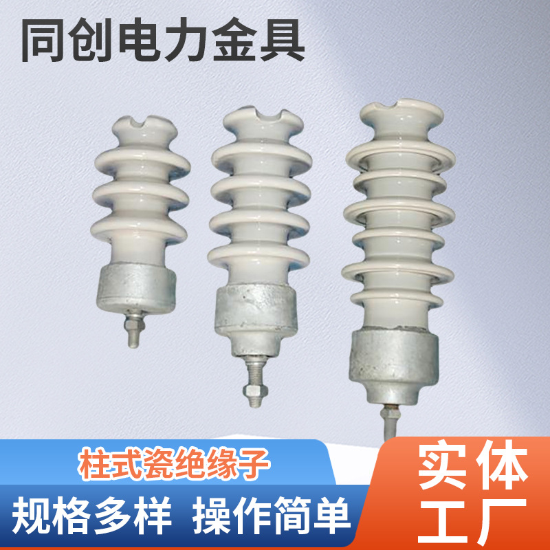 批发瓷瓶柱式电力线路绝缘子PS-15针式瓷瓶