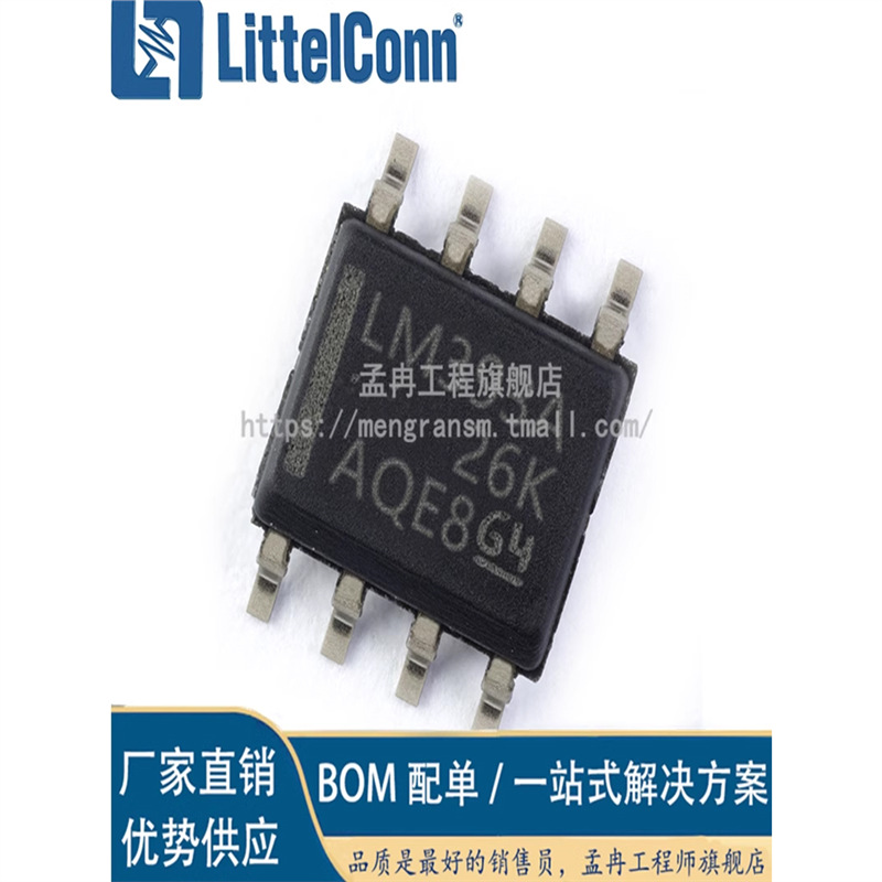爱哲信全新 LM393ADR 封装SOP-8 低功耗低失调电压双路比较器芯片