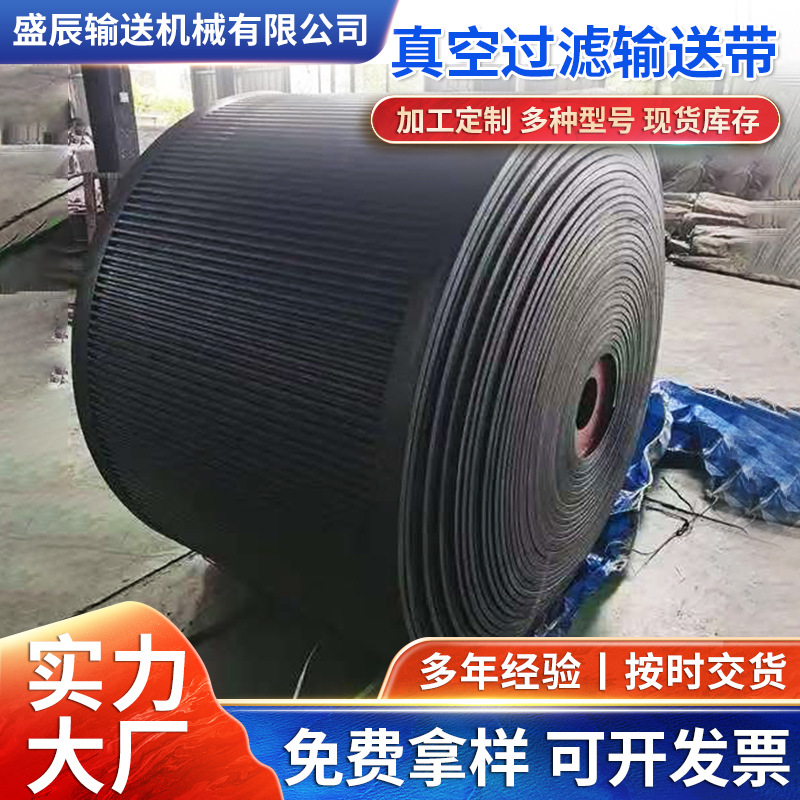 真空过滤输送带现货工业矿用传送带皮带输送机流水线传输带工业煤