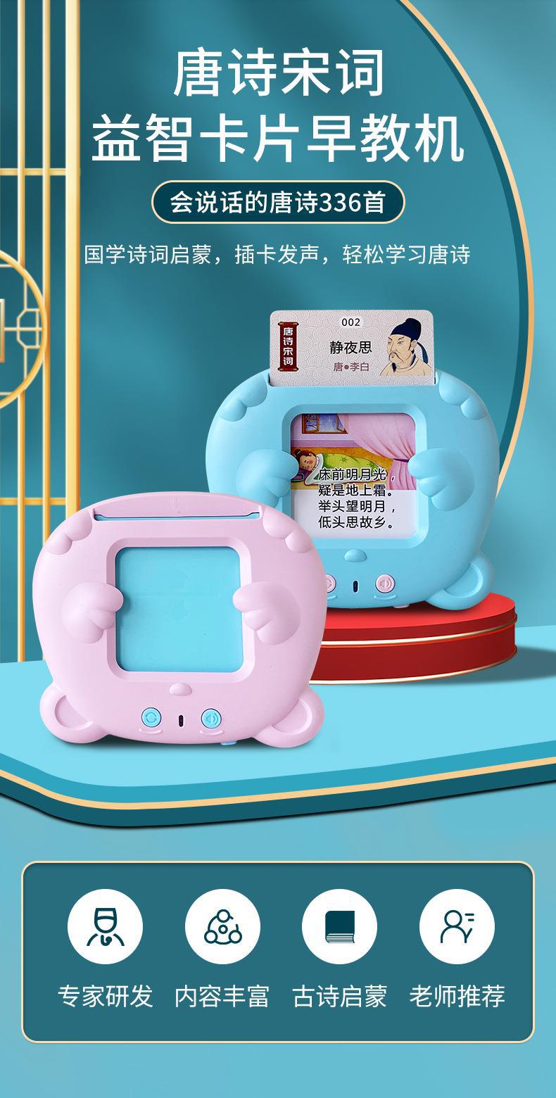 儿童卡片早教机_01