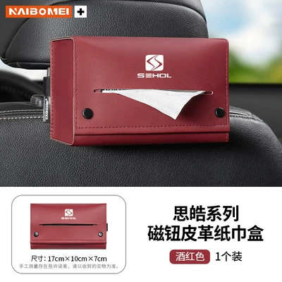 Suitable for Sihao Yao A5/E10X/E20X/E40X/E50A car tissue box, armrest box, seat back tissue pack (Car tissue box/set) - sihaomagnetic-button-tissue-boxwine-red-single-pack