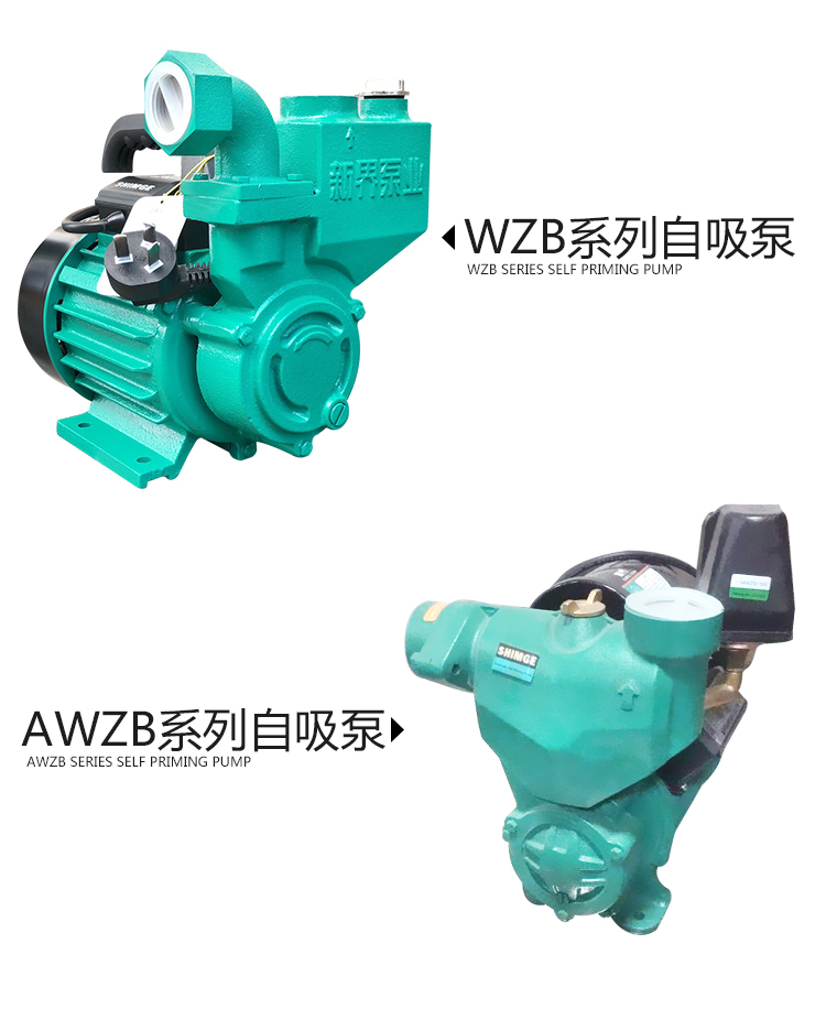 新界水泵配件WZB型AWZB家用自吸泵增压泵泵头自动开关油封压力罐