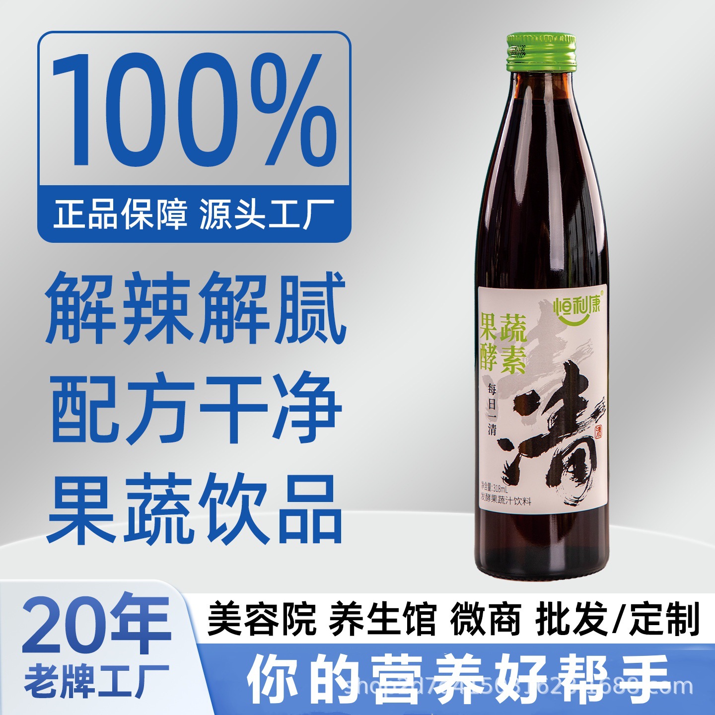恒利康果蔬清果蔬酵素益生菌饮料大量现货源头工厂直供果蔬清酵素