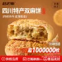 赵老师四川老式特产麻饼