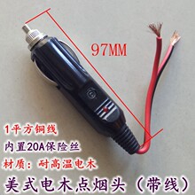 电木带线点烟头 美式带灯12V24V大功率车载点烟器插头铜弹簧铜线