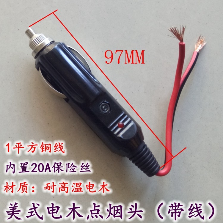电木带线点烟头 美式带灯12V24V大功率车载点烟器插头铜弹簧铜线