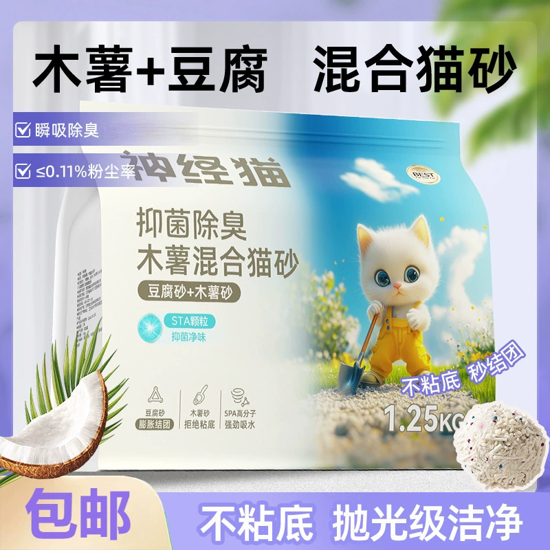 Смешанный кошачий песок из маниоки 20 кг тофу кошачий бентонит кошачий песок