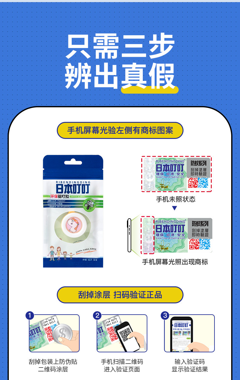 日本叮叮驱蚊扣_10