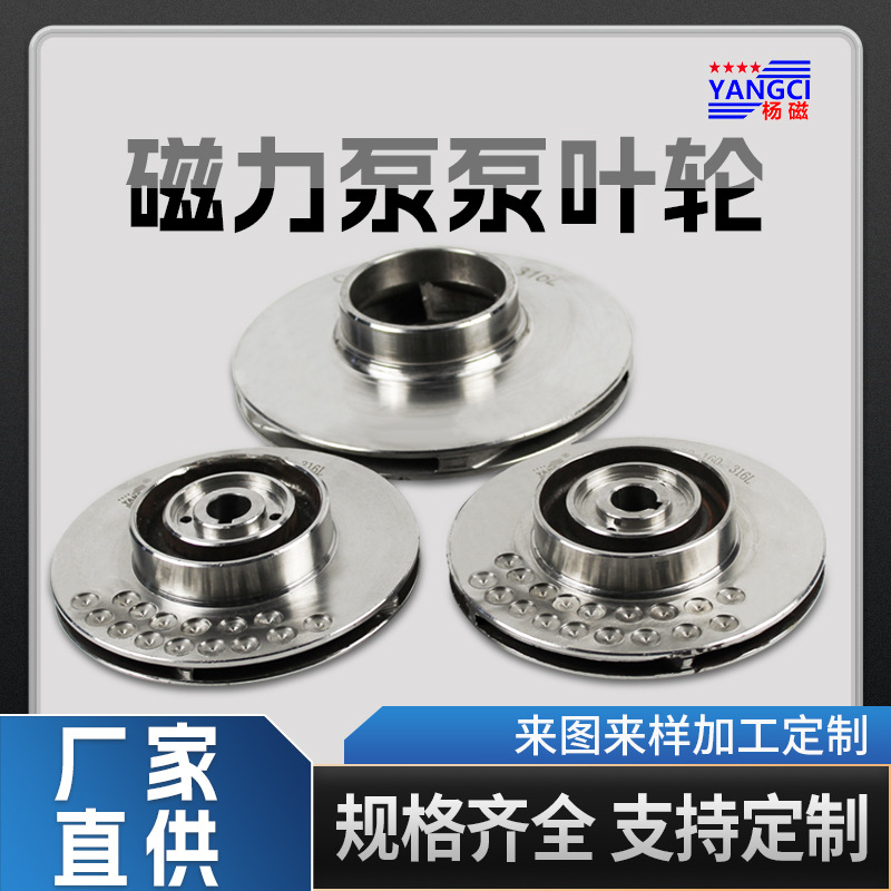厂家批发CQ不锈钢304磁力驱动工业循环泵泵叶轮CNC零件加工耐腐蚀