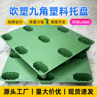 Blow-Molded Nine-Legged Pallet Nine-Hole Pp Material Forklift Pallet Thickeneded Warehouse Moisture-Proof Blue Fresh Plastic Square Plate