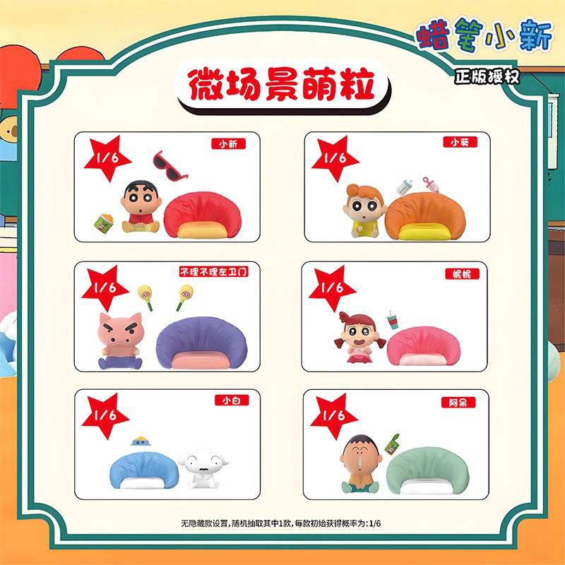 正版蜡笔小新大尾巴系列搪胶毛绒盲盒潮流玩偶手办可爱挂件批发|undefined