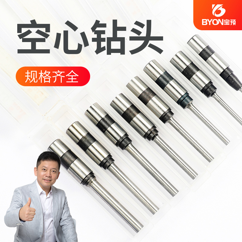 宝预电动打孔钻头BY-1空心钻头吊牌名片相片相册冲孔打洞钻咀钻刀