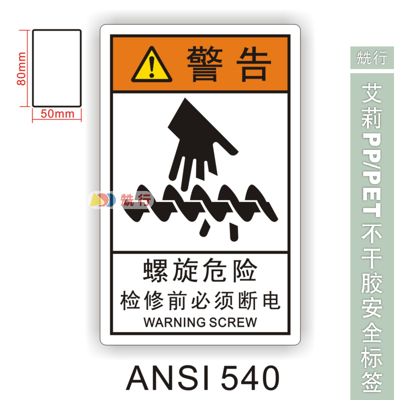 【20起批】当心伤手触电机械伤人不干胶标签识牌警示贴纸ANSI540