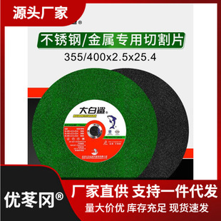 Great White Shark Cutting Blade 350mm Metal Stainless Steel 400 Type Grinding Wheel Blade Large Saw Blade Iron Cutting Machine Sand Pile