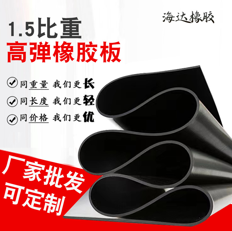 厂家供应高弹橡胶板 黑色绝缘橡胶板 耐磨减震铺地橡胶板批发