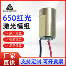 650红光十字线一字线激光模组激光灯源头厂家直发红外线接收头