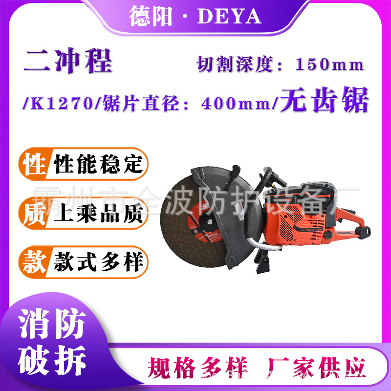 K1270城市消防破拆无齿锯应急抢险救援无齿锯内燃式汽油锯轨机