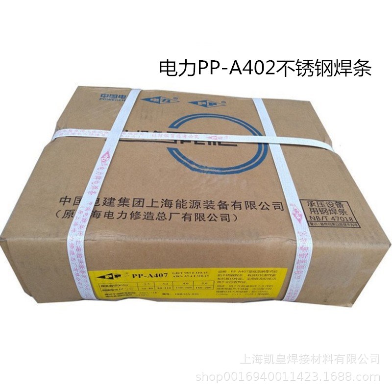 上海电力PP-A402不锈钢焊条 E310-16电焊条2.5 3.2 4.0