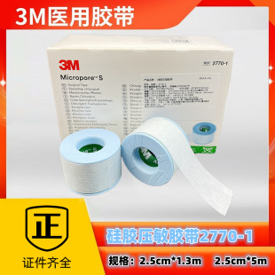 3M Silicone Pressure Sensitive Tape Non-Stick Hair Silicone Tape Infant Tape Sensitive Skin Mouth Respiration 2770-1