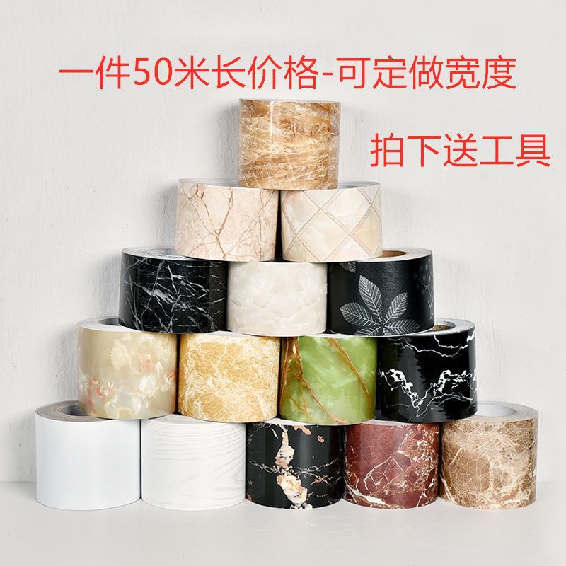 自贴踢脚线自粘厨房卫生间客厅瓷砖贴纸波导线墙面翻新装饰腰线