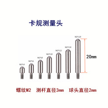 带表内外卡规测头卡钳测头白钢测量头威海申韩内卡规测量头