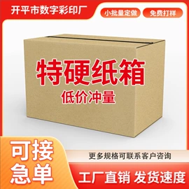 飞机盒;不干胶标签;纸箱