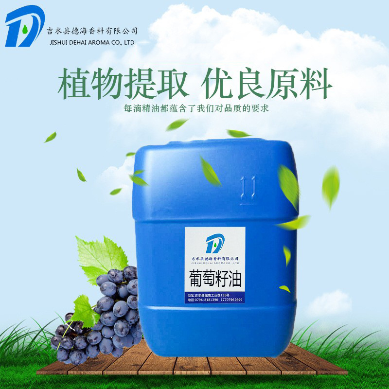 葡萄籽油 葡萄籽精油 榨葡萄籽油原料 护肤原料按摩油基础油