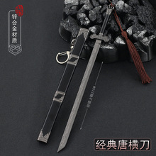 古代名剑唐横刀带鞘武器模型全金属经典款武器模型22CM