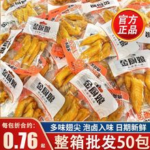 泡卤多味翅尖26g小包装即食微辣鸡翅尖休闲卤味熟食下酒菜