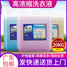 散装浓缩洗衣液大桶40斤20公斤厂家批发酒店宾馆用桶装护色洗衣液