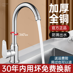 √Kitchen Faucet Hot and Cold Head Sink Dishwashing Basin Two-In-One All-Copper Single Cold Universal Rotatable Home