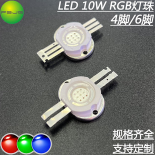 10W high power integrated RGB round lamp bead integrated light source colorful stage full color red green blue light source Wick