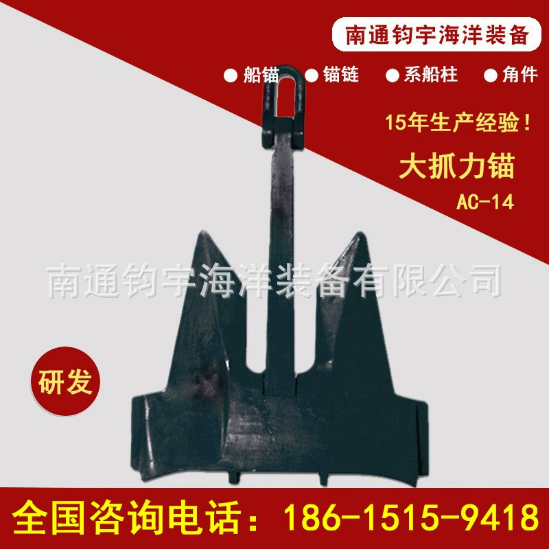 Прямые продажи с фабрики AC-14, якорь с большой ручкой, сбалансированный якорь с большой ручкой, аксессуары для якоря из литой стали