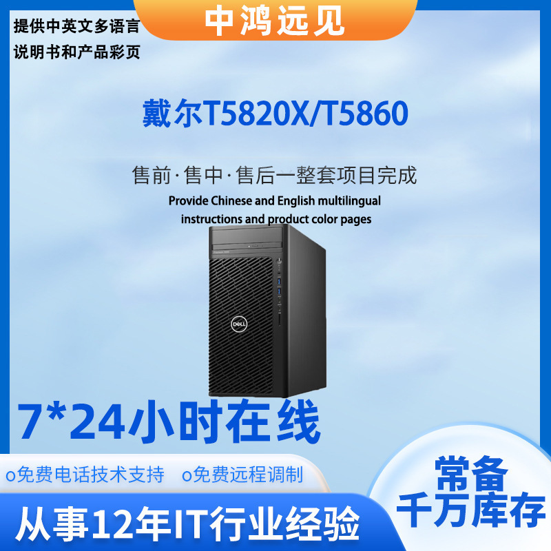 Suitable for Dell T5820X/T5860Gpu Server Desktop Computer Host Rendering and Modeling Server Suitable for Dell T5820X/T5860Gpu Server Desktop Computer Host Rendering and Modeling Server
