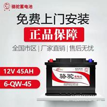 【上门安装】骆驼牌天鹅DF华中汽车蓄电瓶60ah12V45ah瓦尔塔风帆