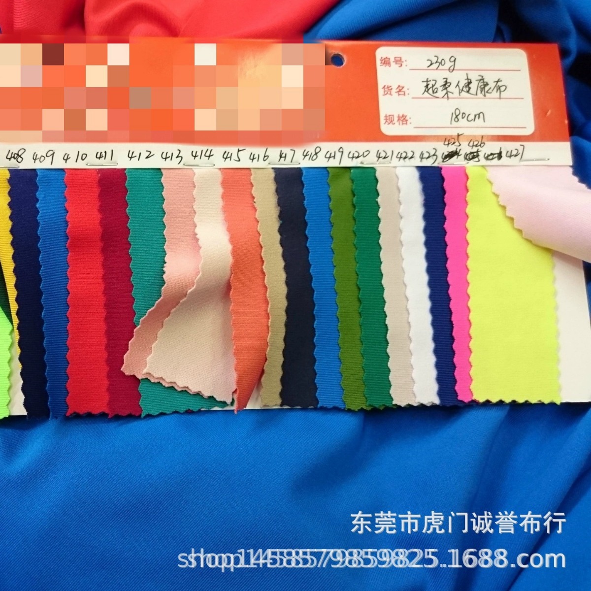 230克超柔健康布运动料四面弹拉架布涤氨健康布运动服瑜伽服面料