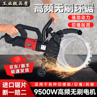High Frequency Brushless Ring Saw New Wall Cutting Machine Concrete Cutting Machine Ring Wall Cutting Machine Cement Wall Cutting Saw Handheld