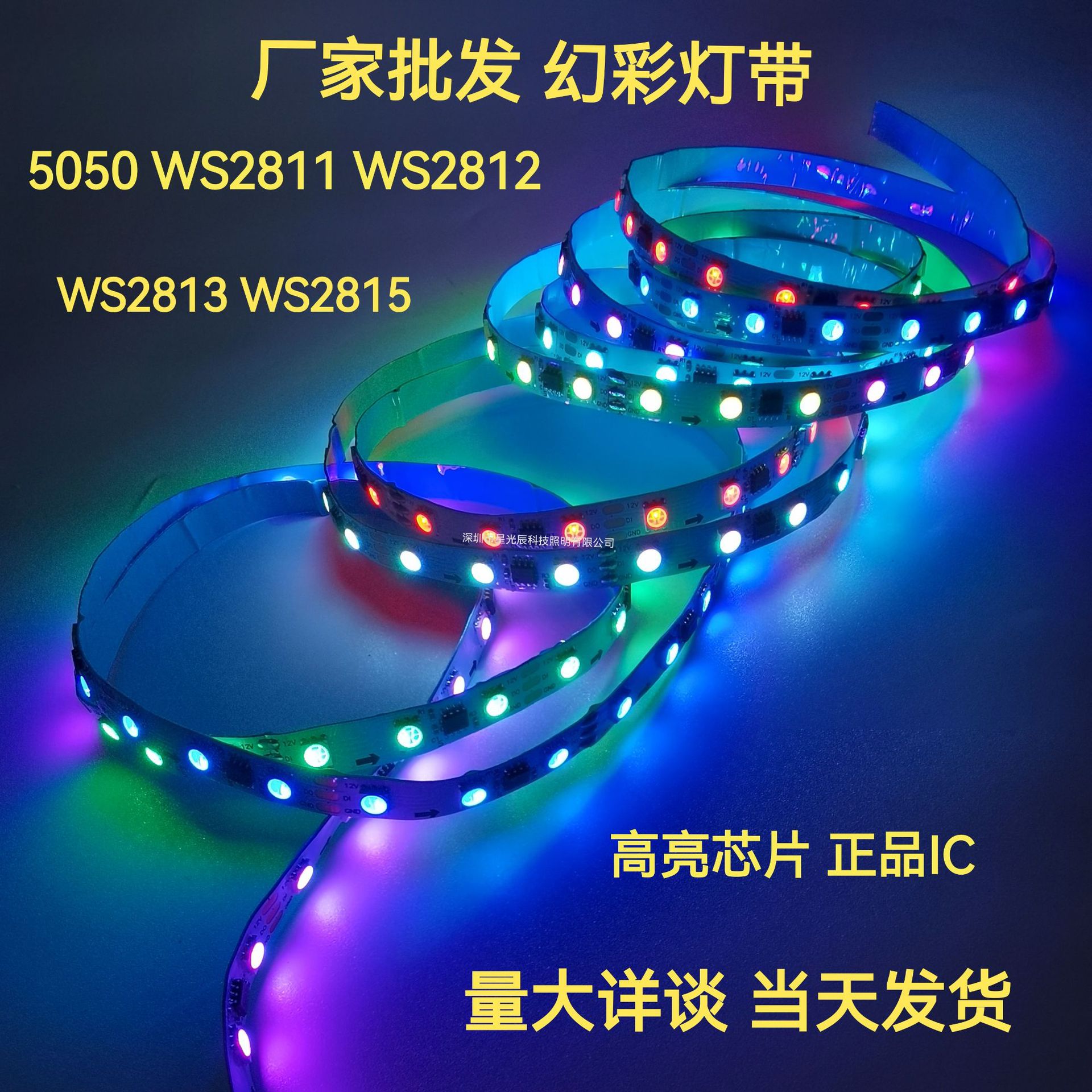 WS2811 Symphony light strip full color l...