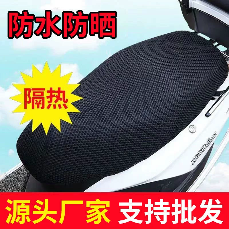 Чехол для подушки мотоцикла Чехол для электромобиля Водонепроницаемый солнцезащитный крем Four Seasons Универсальный теплоизоляционный коврик Аккумуляторный автомобильный чехол для подушки Чехол для сиденья