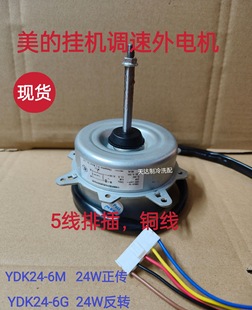 Suitable for Air Conditioner Outdoor Motor Ydk24-6M Variable Frequency Air Conditioner Outdoor Unit Fan Two-Speed Fan Motor
